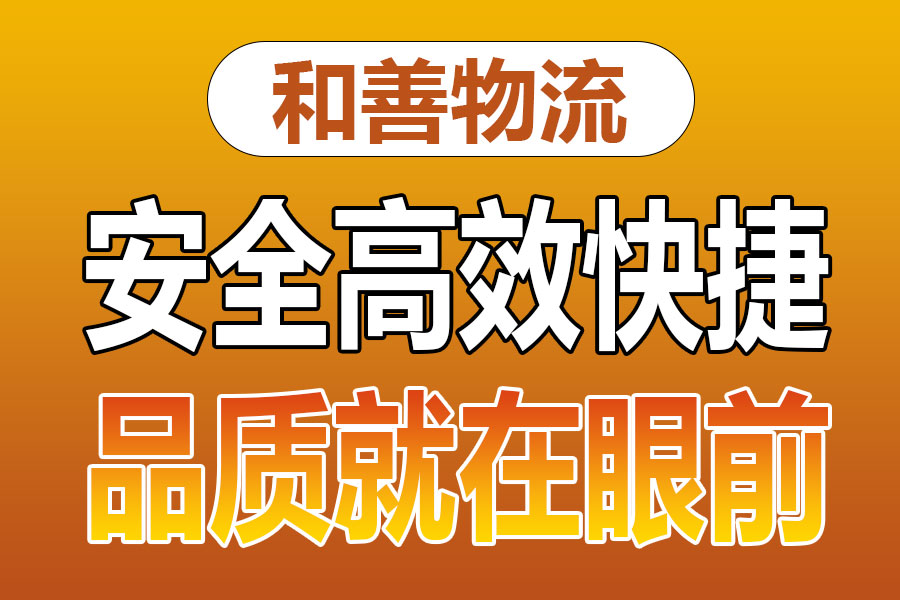 溧阳到金安物流专线